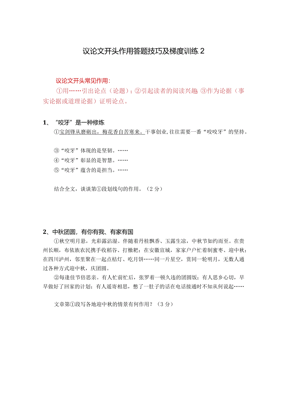 议论文开头作用答题技巧及梯度训练2.docx_第1页