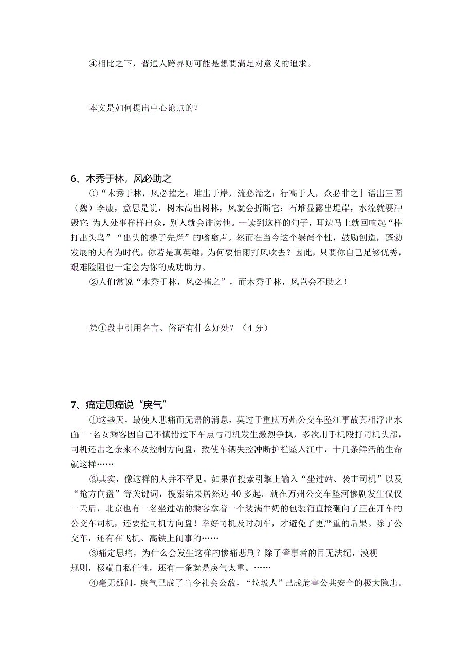 议论文开头作用答题技巧及梯度训练2.docx_第3页