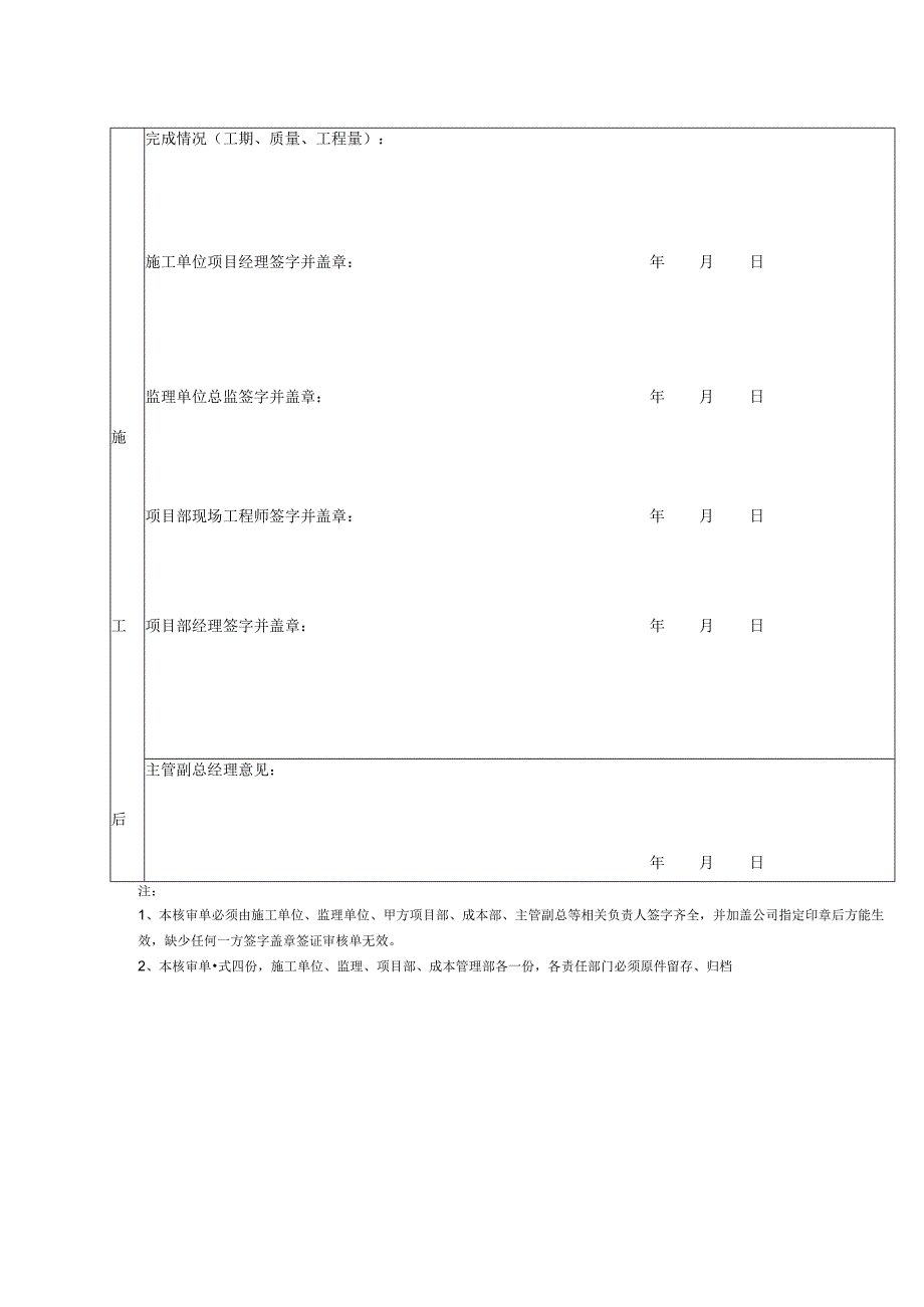 现场签证核审单（最新）-最新模板.docx_第2页