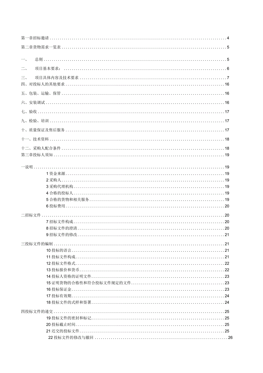 某大酒店一期电梯设备招标文件.docx_第2页