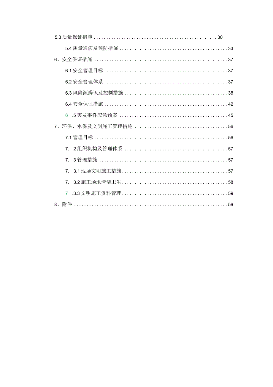 陆上承台（系梁）首件施工方案.docx_第2页