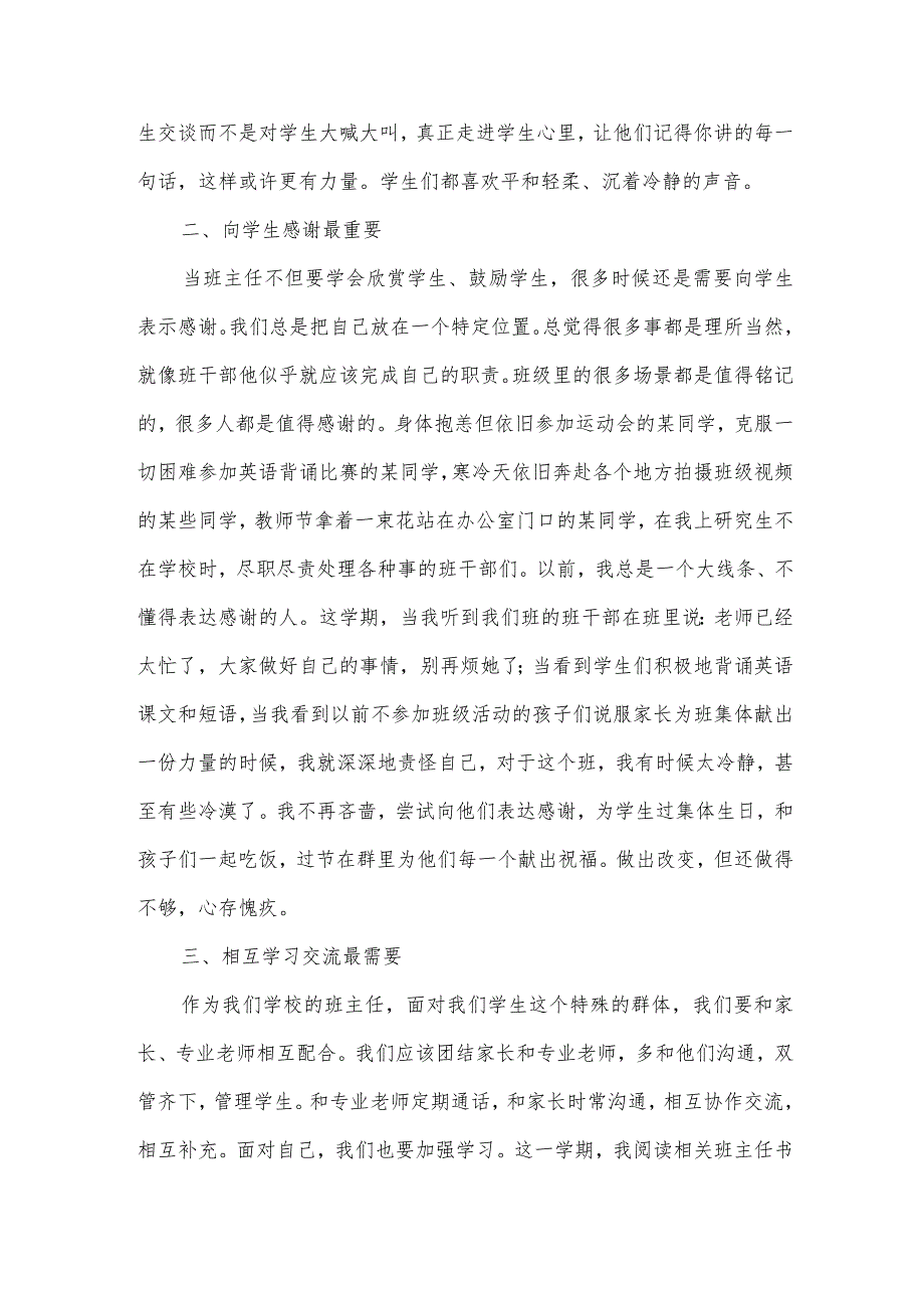 班主任学期的工作总结范文（31篇）.docx_第3页