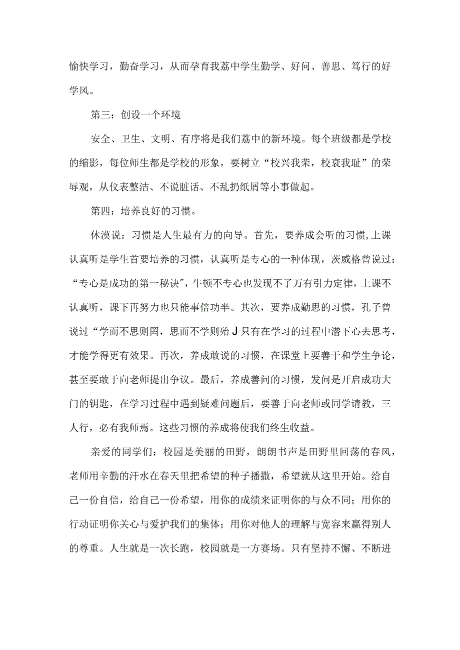 九年级学生春季开学国旗下讲话.docx_第2页