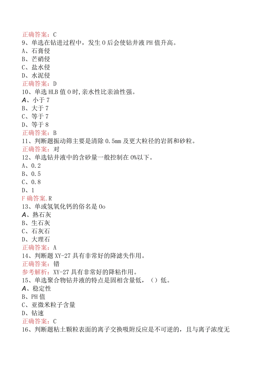 钻井液工考试：中级钻井液工考试资料.docx_第2页