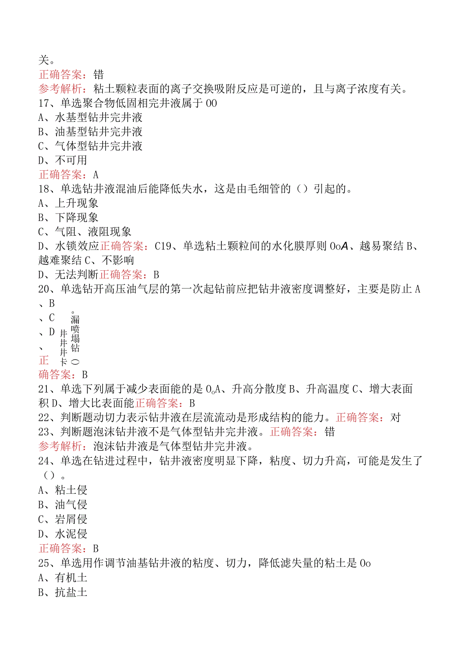 钻井液工考试：中级钻井液工考试资料.docx_第3页