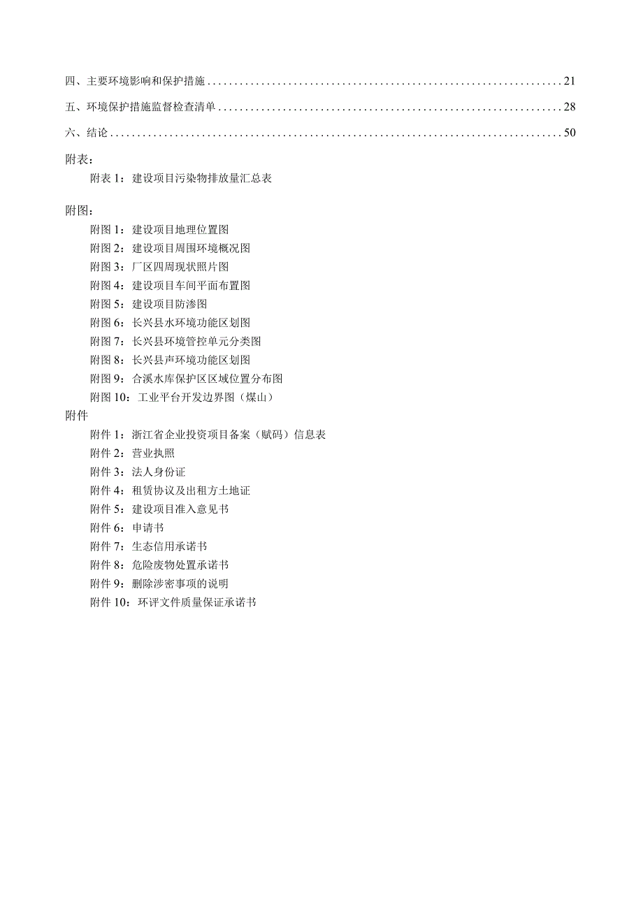 浙江科盛耐火科技有限公司年产耐火材料8120吨建设项目环评报告.docx_第2页