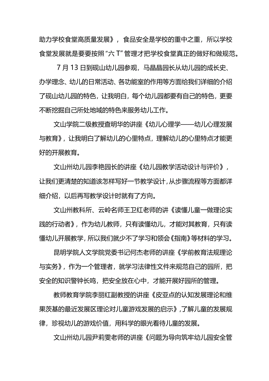 麻栗坡县学前教育教师专业能力提升培训学习总结国培计划总结.docx_第3页