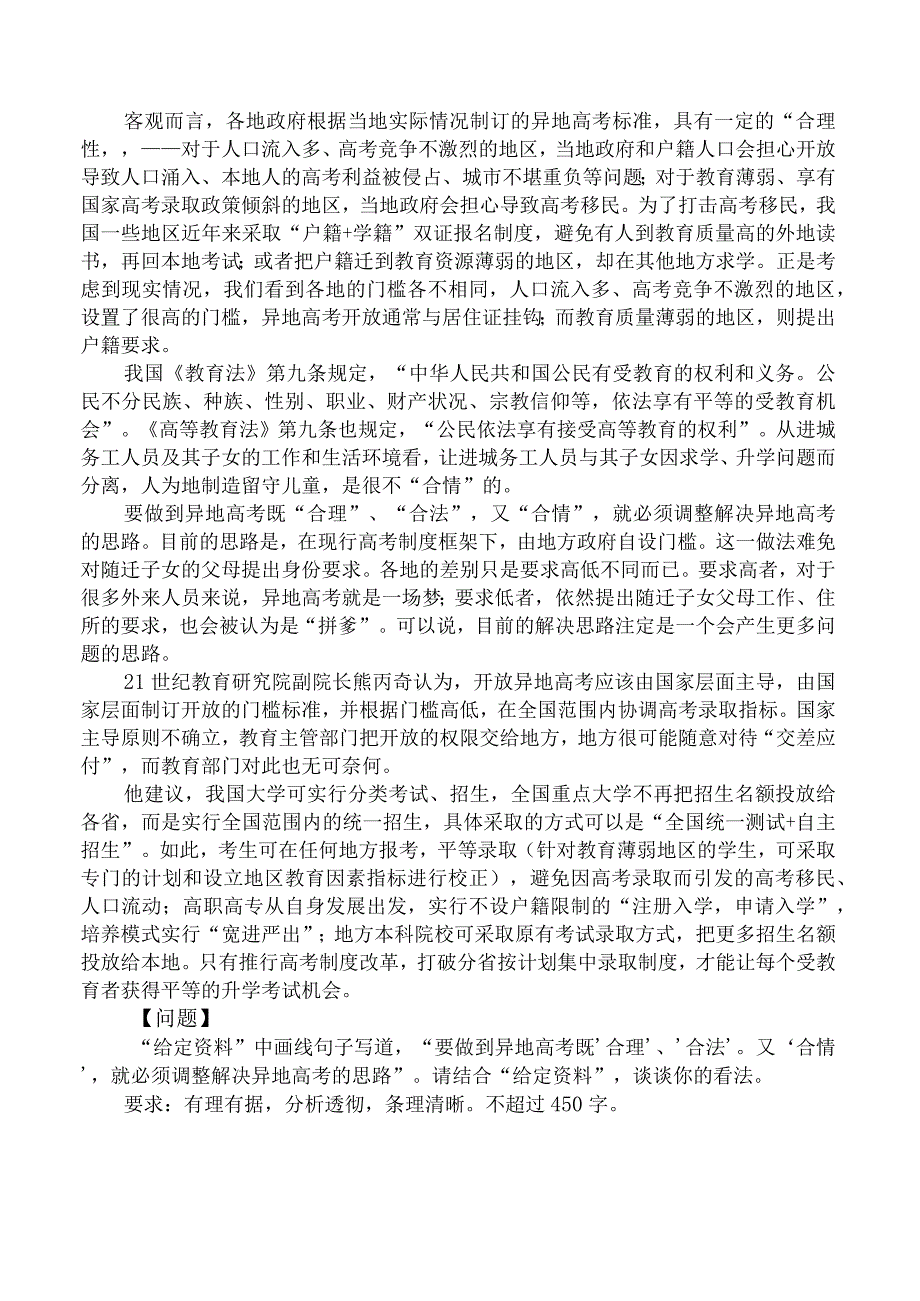 省考公务员-福建-申论-第二章综合分析专题-.docx_第2页