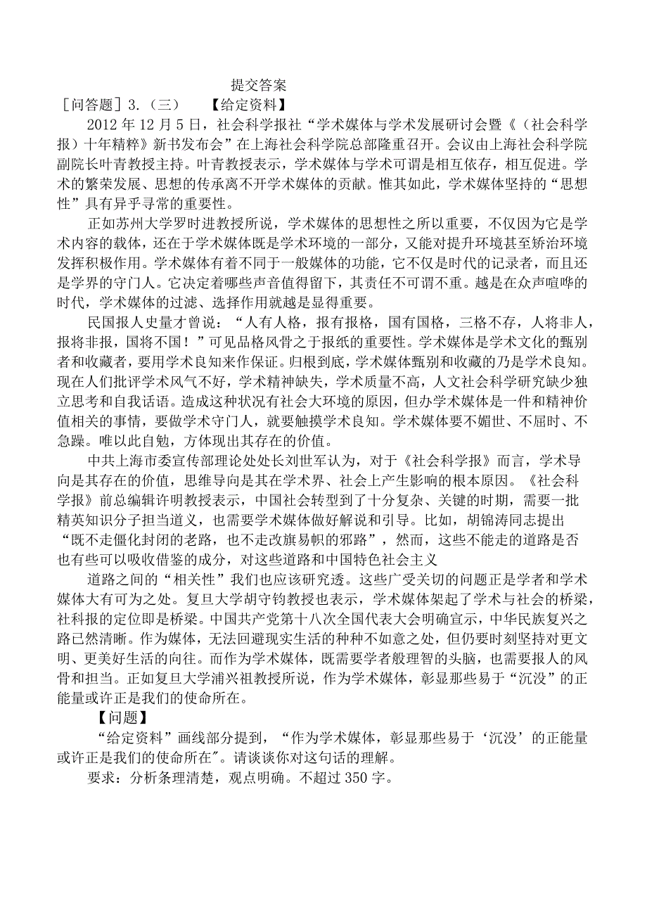 省考公务员-福建-申论-第二章综合分析专题-.docx_第3页