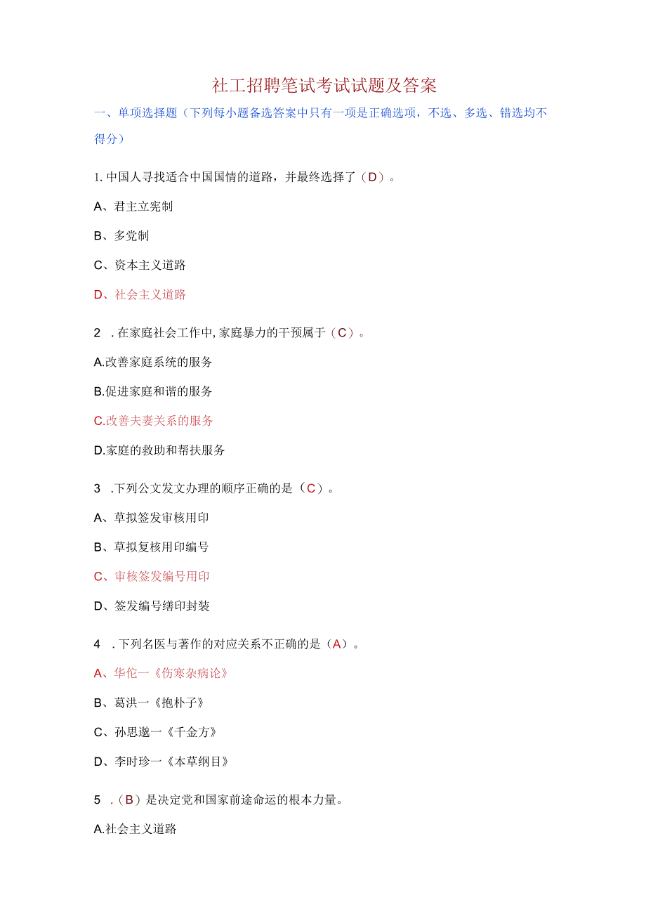 社工招聘笔试考试试题及答案.docx_第1页