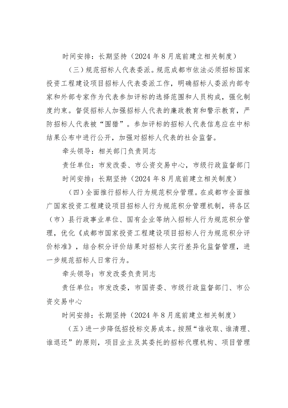 某某市整治工程招投标领域突出问题举措还不够问题的整治工作方案.docx_第3页