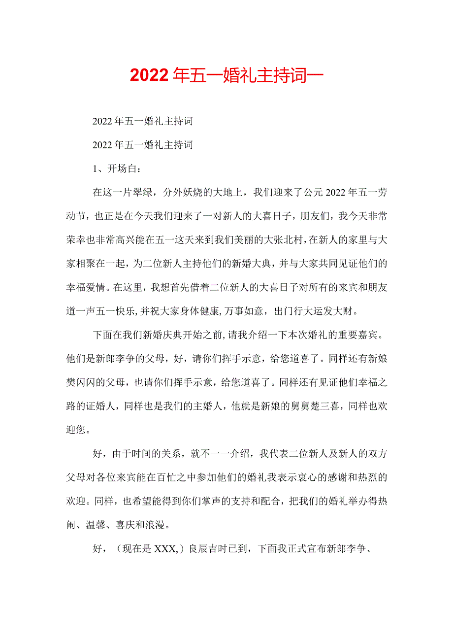 2022年五一婚礼主持词_.docx_第1页