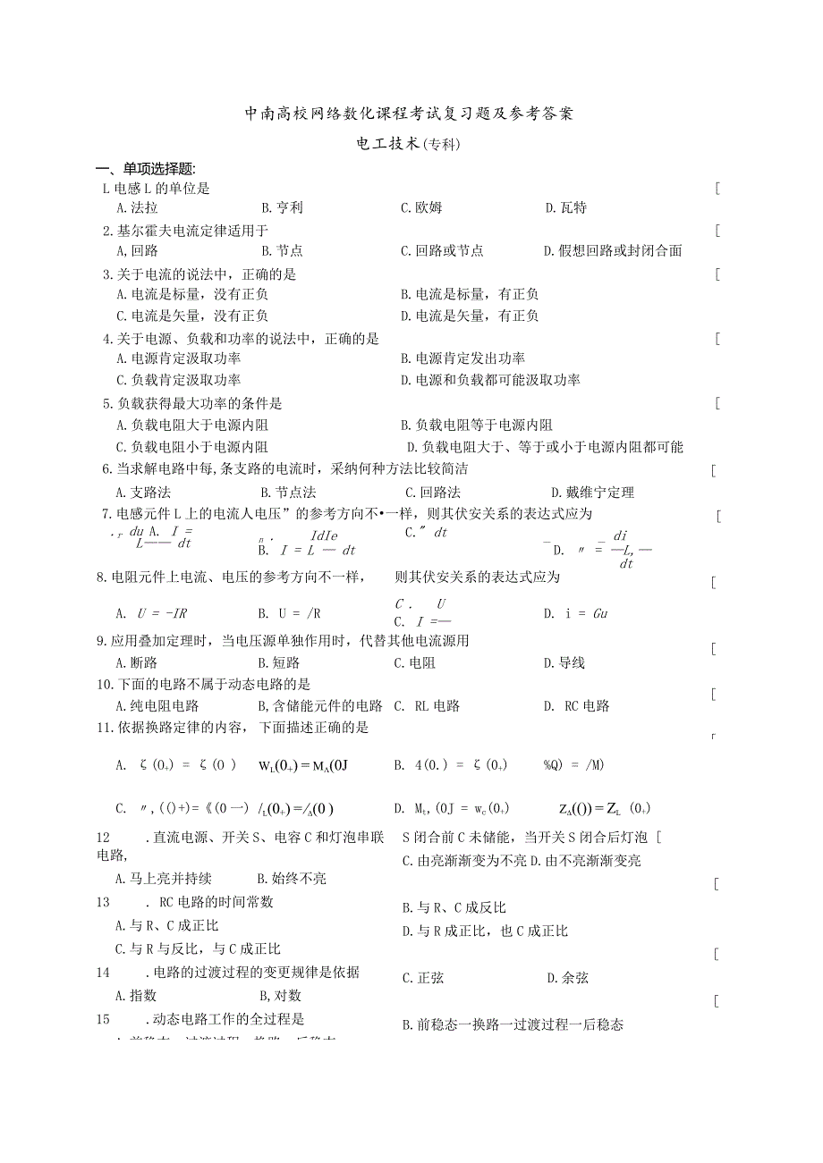 2024电工技术复习题及参考答案(专科).docx_第1页