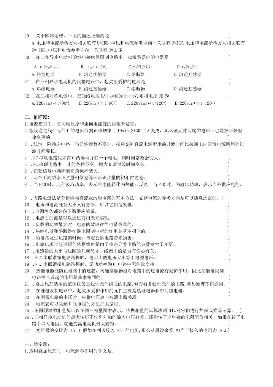 2024电工技术复习题及参考答案(专科).docx_第3页