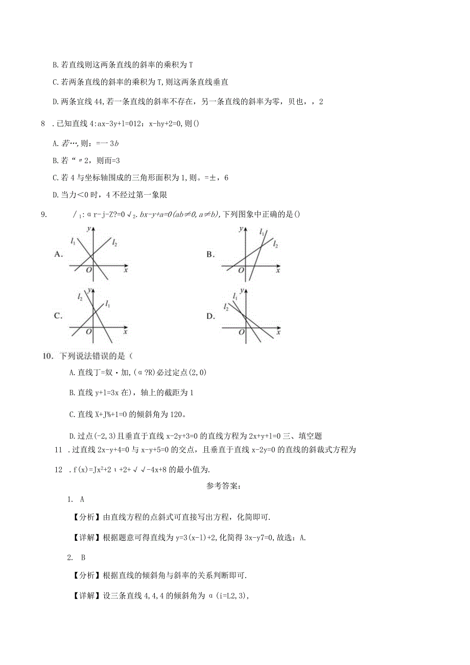 限时训练01：直线与直线方程（2023.8.24限时20分钟）.docx_第3页