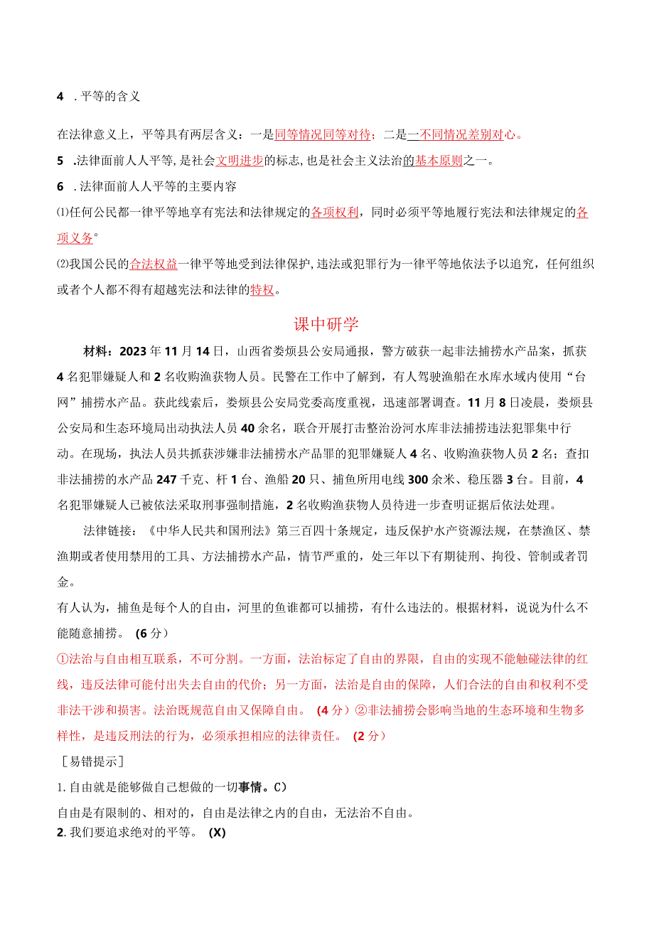 统编版八年级下册道德与法治第七课尊重自由平等2课时导学案.docx_第2页