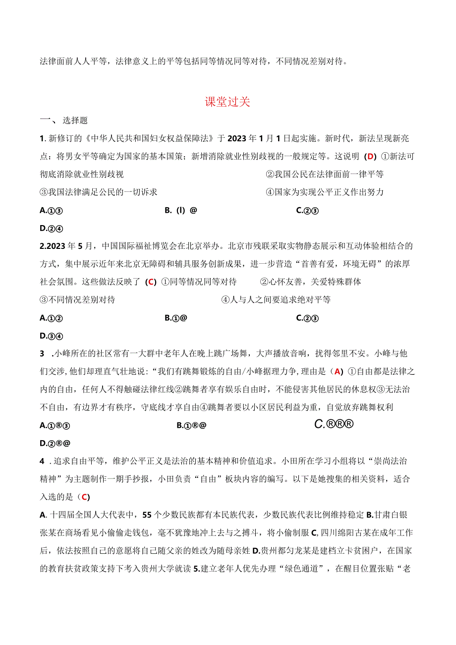 统编版八年级下册道德与法治第七课尊重自由平等2课时导学案.docx_第3页