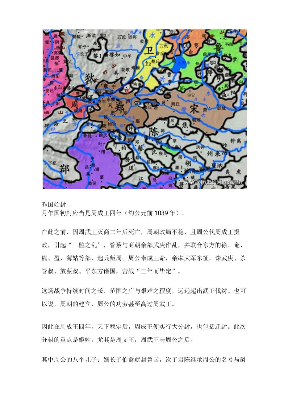 西周小国——胙国.docx_第2页