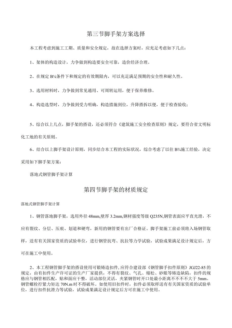 钢管脚手架施工方案-周田编写.docx_第2页