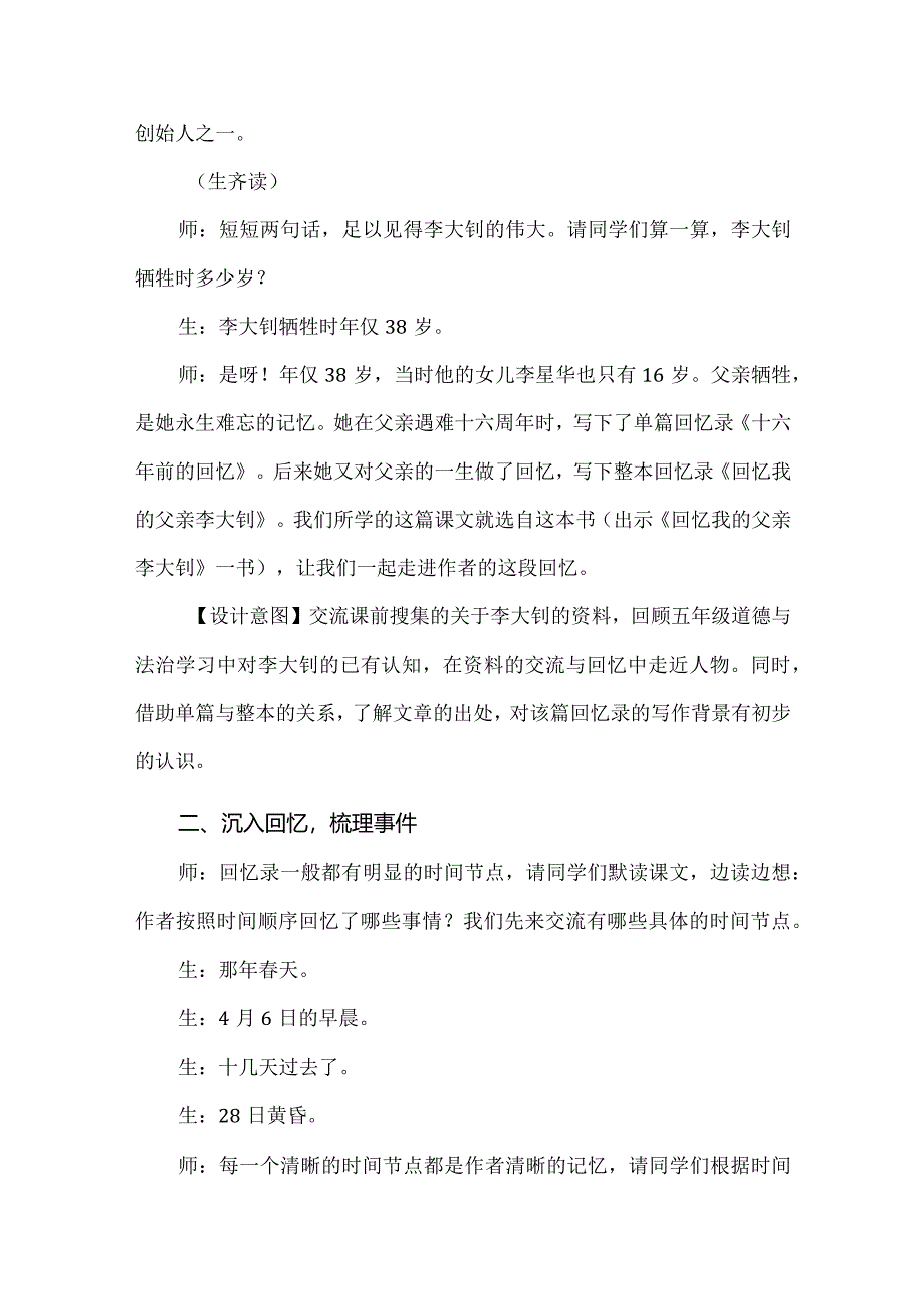 读常人之情悟英雄之情：六下《十六年前的回忆》教学实录与评析.docx_第3页