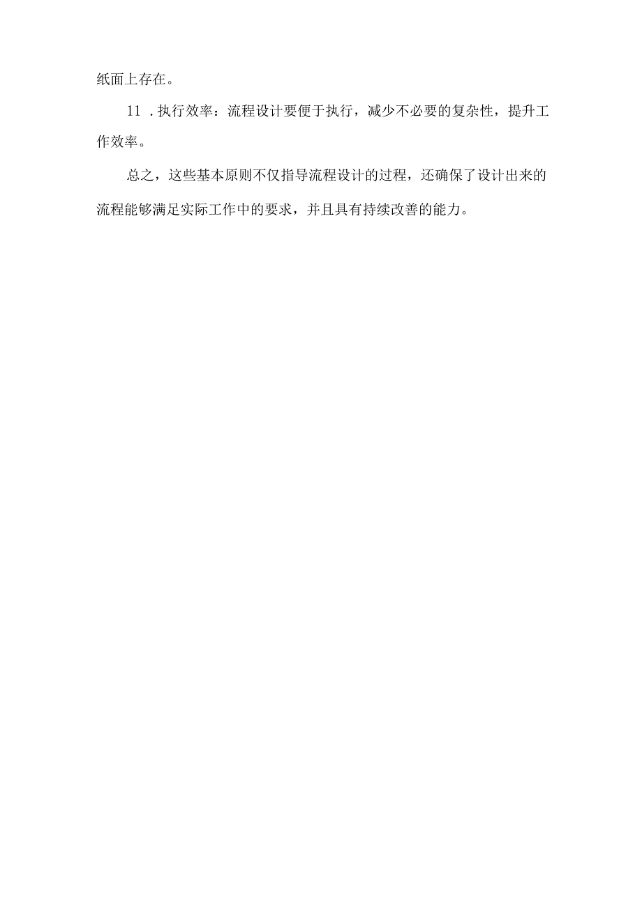 流程设计的基本思想.docx_第2页