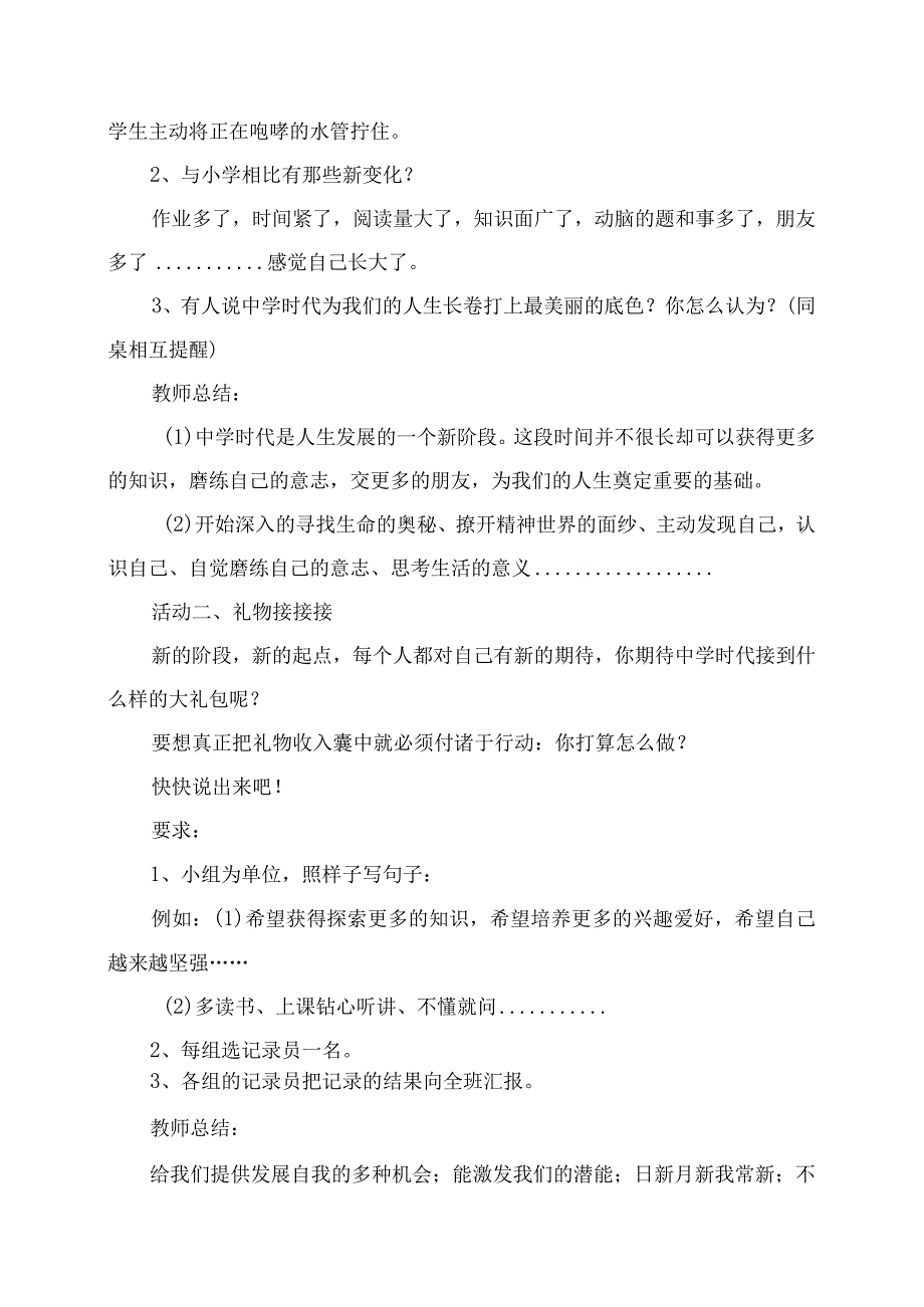 部编人教版道德与法治七年级上册全册教案教学设计.docx_第2页