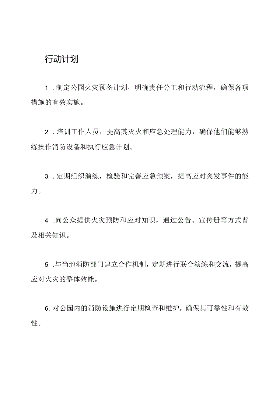 应对公园火灾的预备计划.docx_第3页