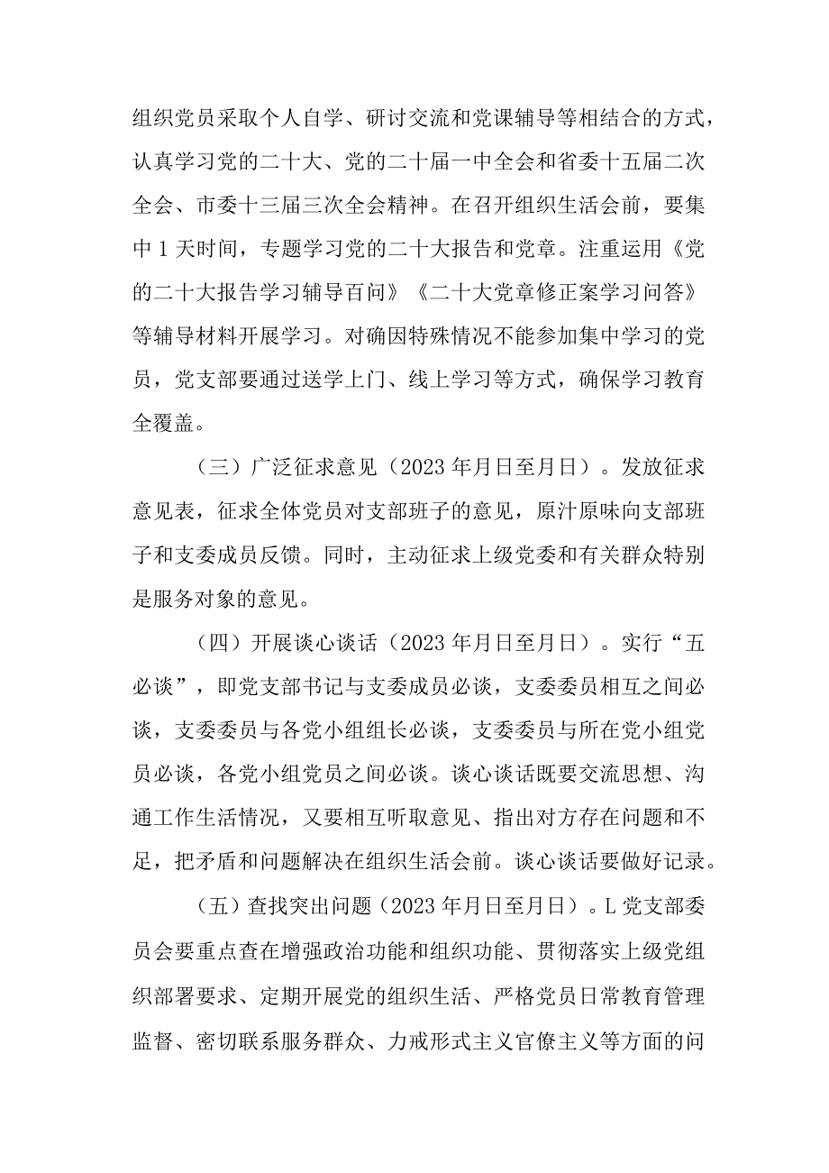 汇编1309期-2022年度组织生活会工作方案、支部班子对照检查材料汇编（3篇）音号：老.docx_第3页