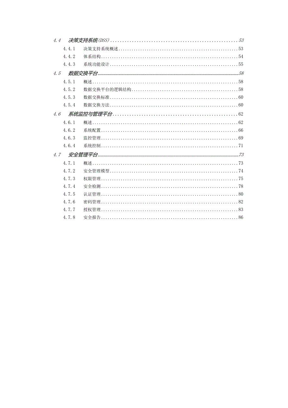 某市应急响应联动防御系统项目建议书.docx_第3页