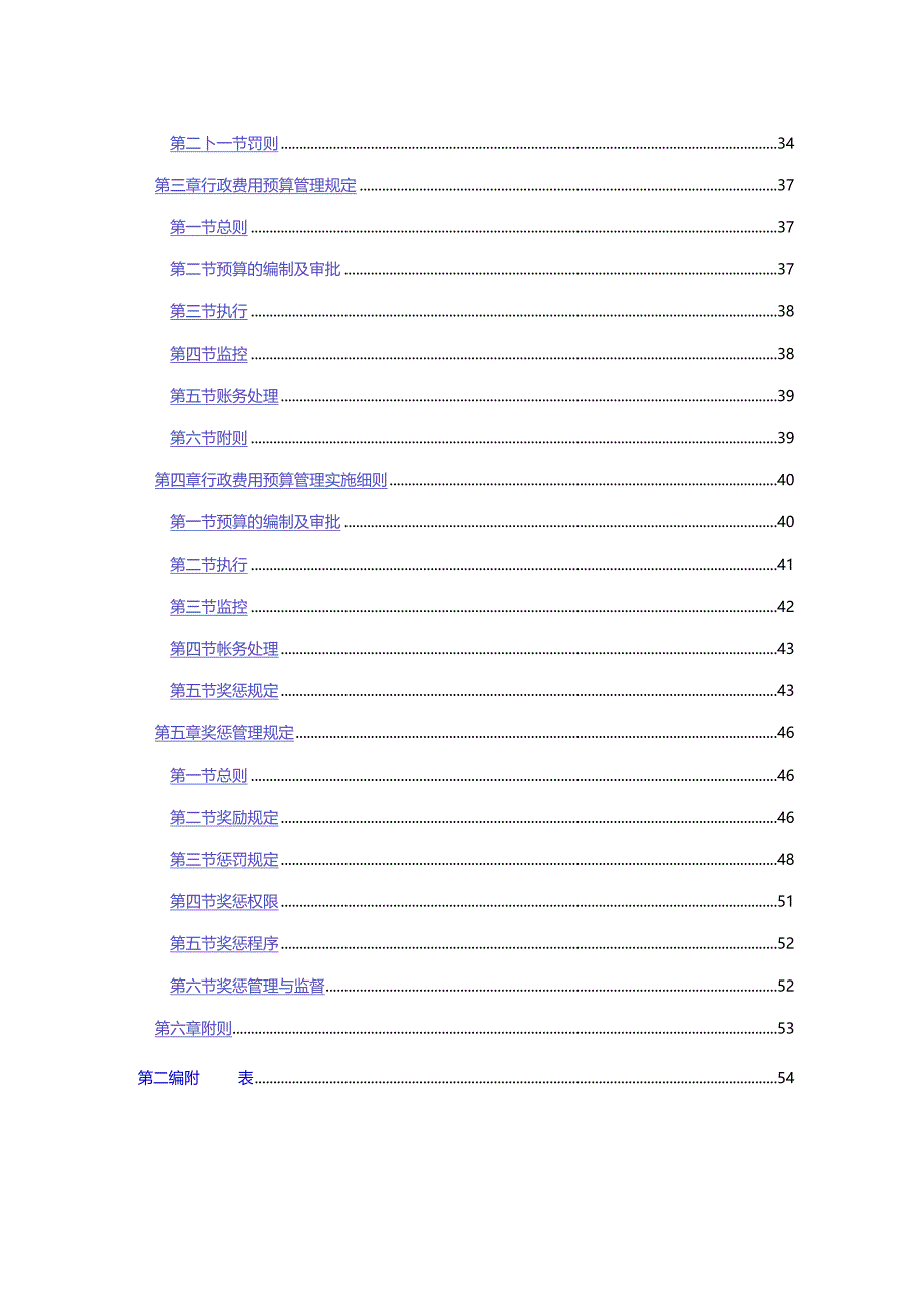 某大型集团行政管理制度.docx_第3页