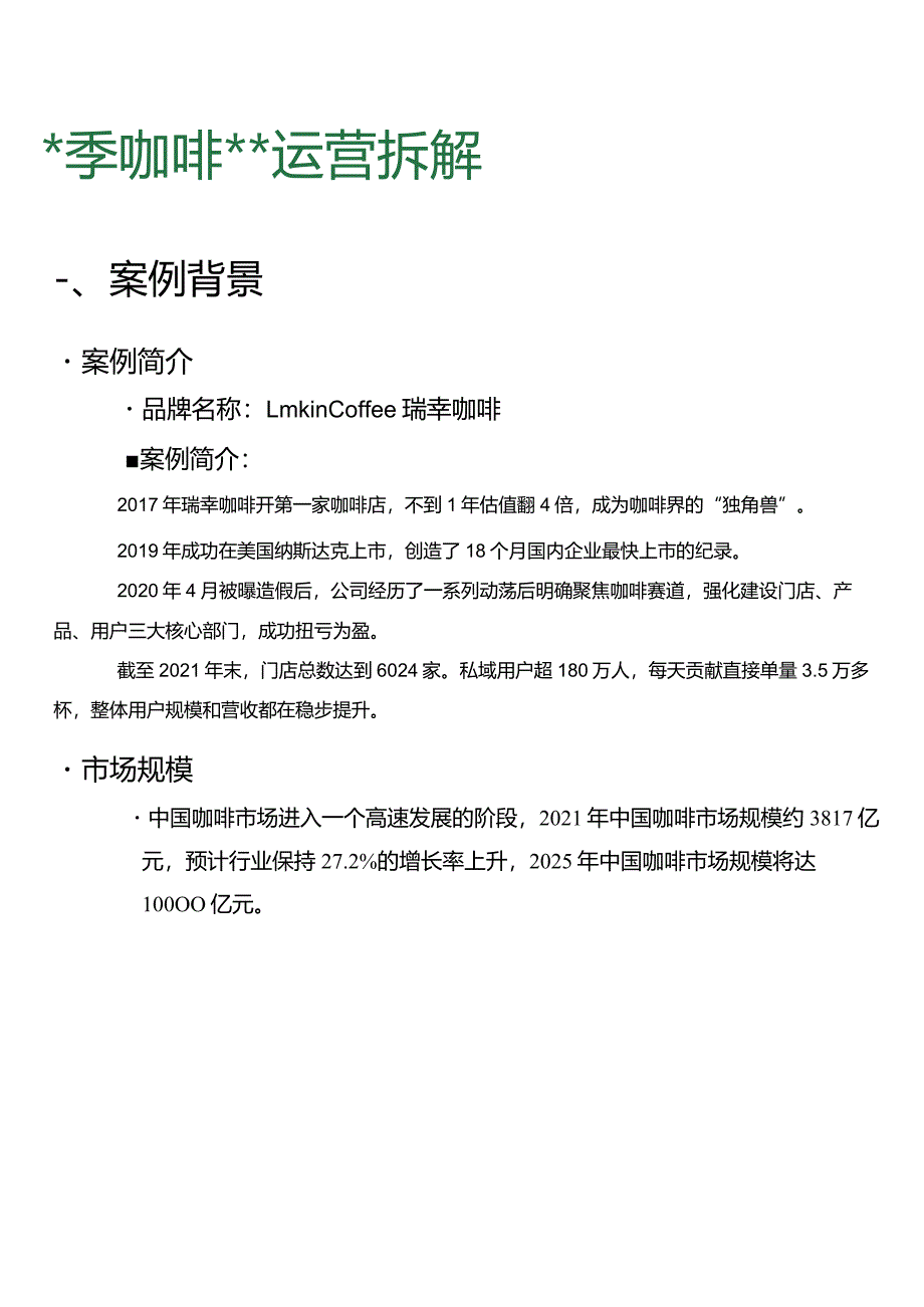 瑞幸如何靠私域重回C位私域运营拆解.docx_第3页