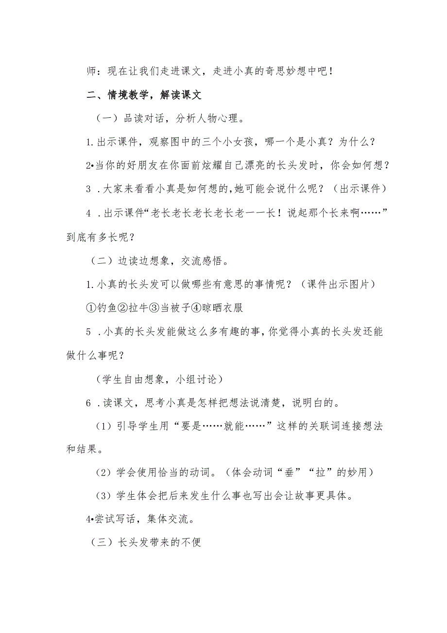 部编版三年级下册《小真的长头发》优质课教学设计.docx_第2页