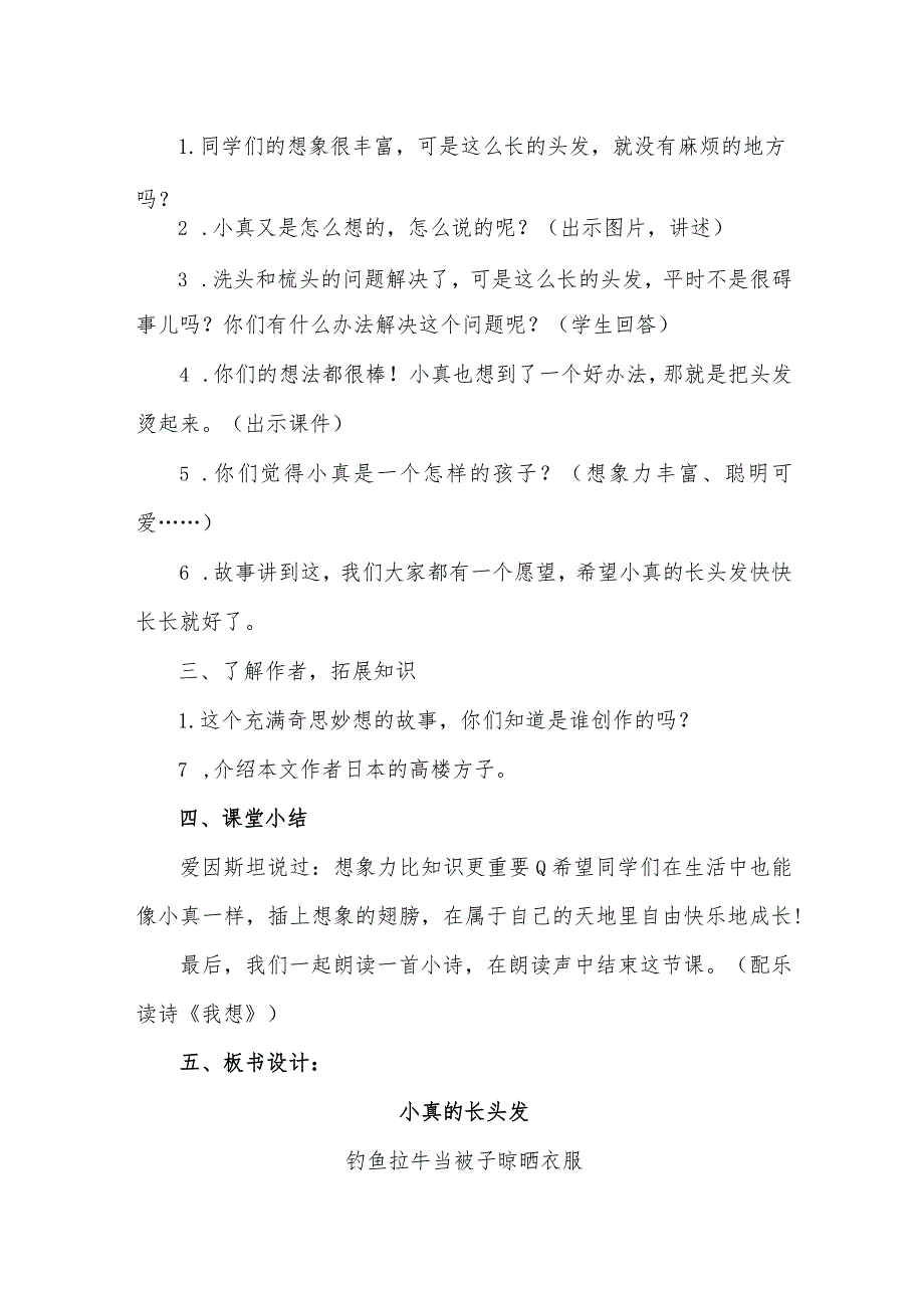 部编版三年级下册《小真的长头发》优质课教学设计.docx_第3页