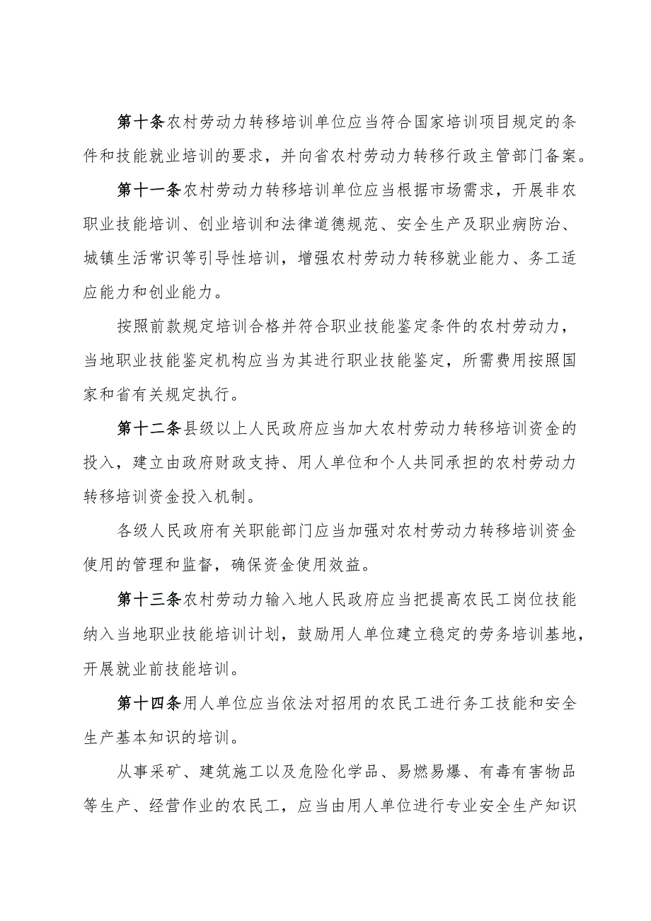 黑龙江省农村劳动力转移办法.docx_第3页