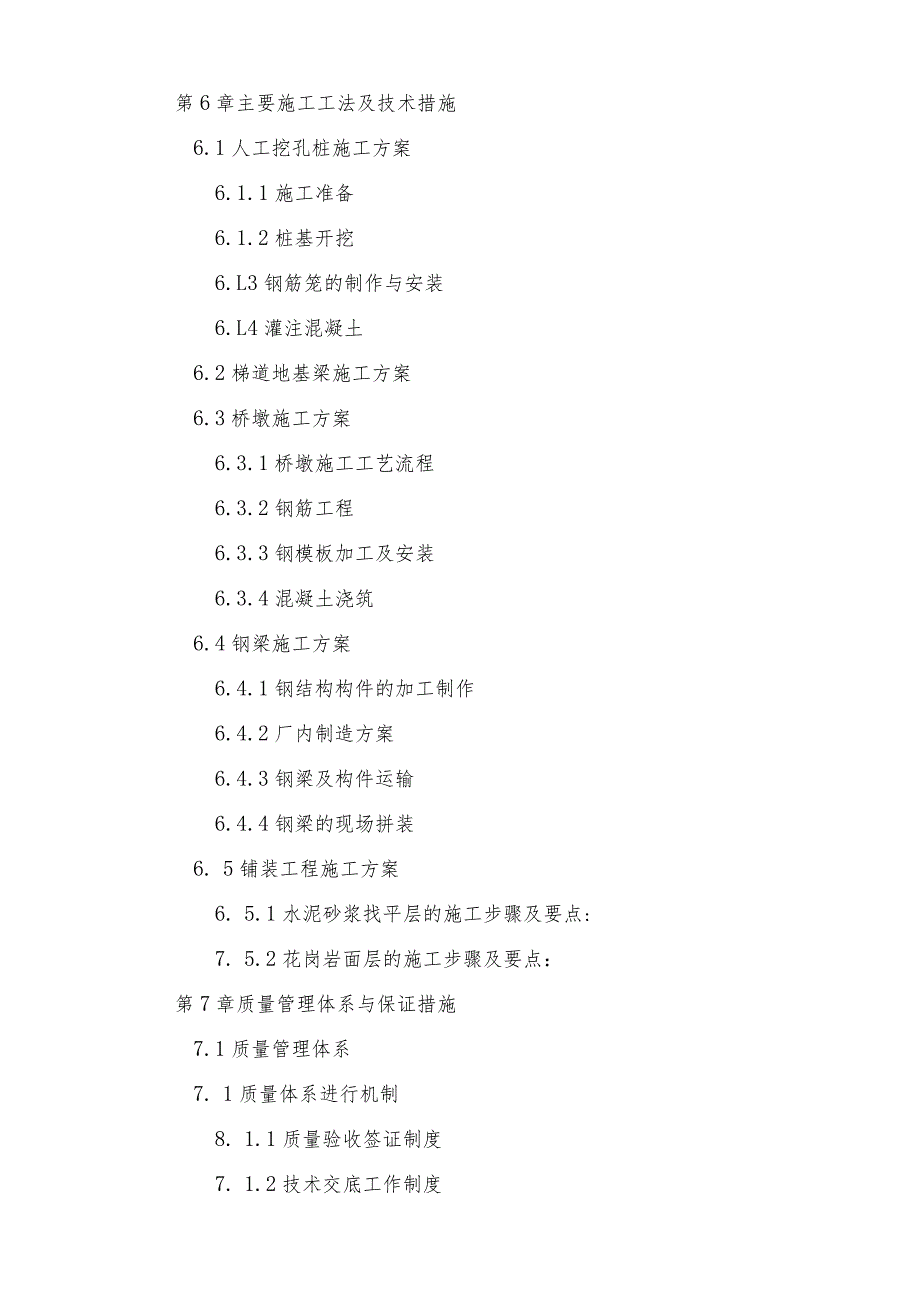 某天桥施工组织设计.docx_第2页