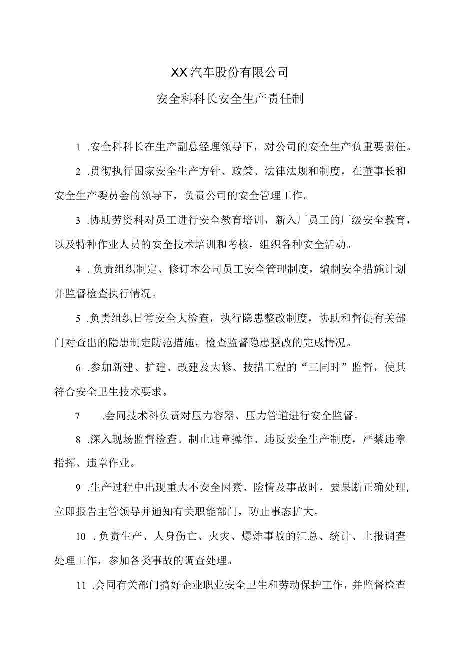 XX汽车股份有限公司安全科科长安全生产责任制（2023年）.docx_第1页