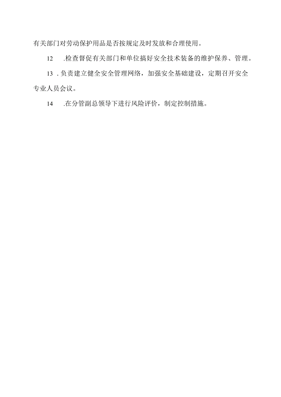 XX汽车股份有限公司安全科科长安全生产责任制（2023年）.docx_第2页