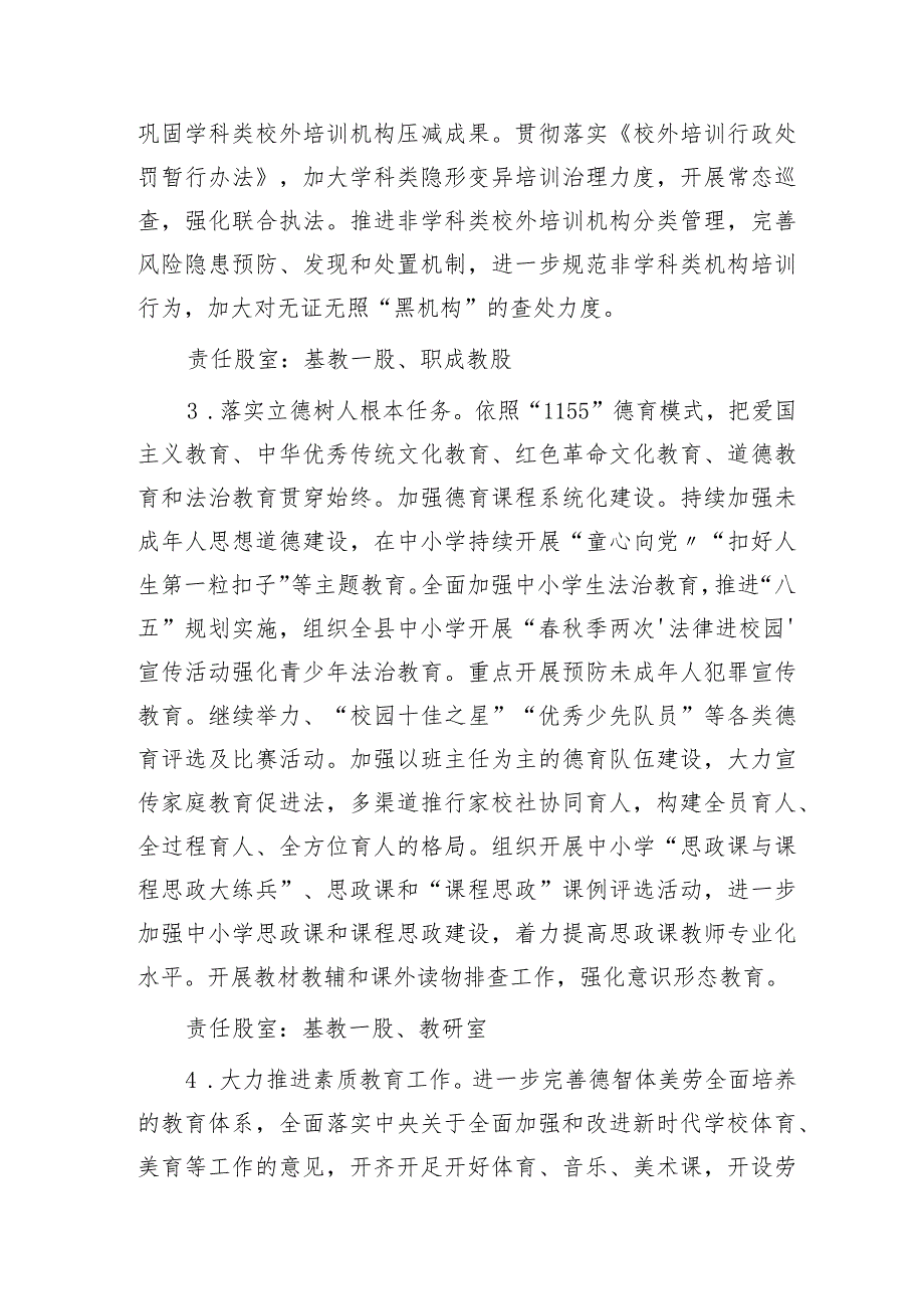 县教体局2024年工作要点（计划）.docx_第3页