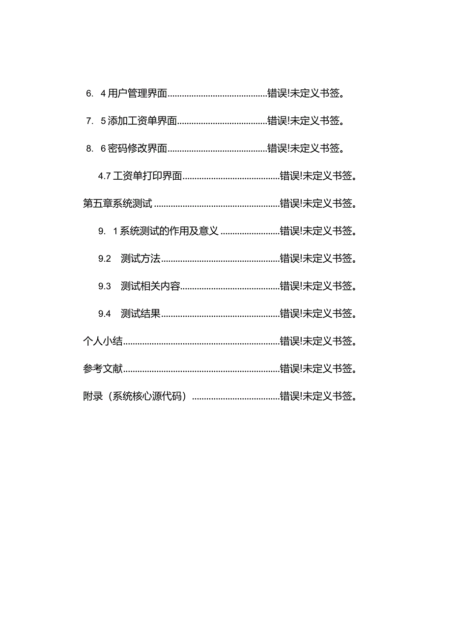 某学校内部工资管理系统.docx_第3页