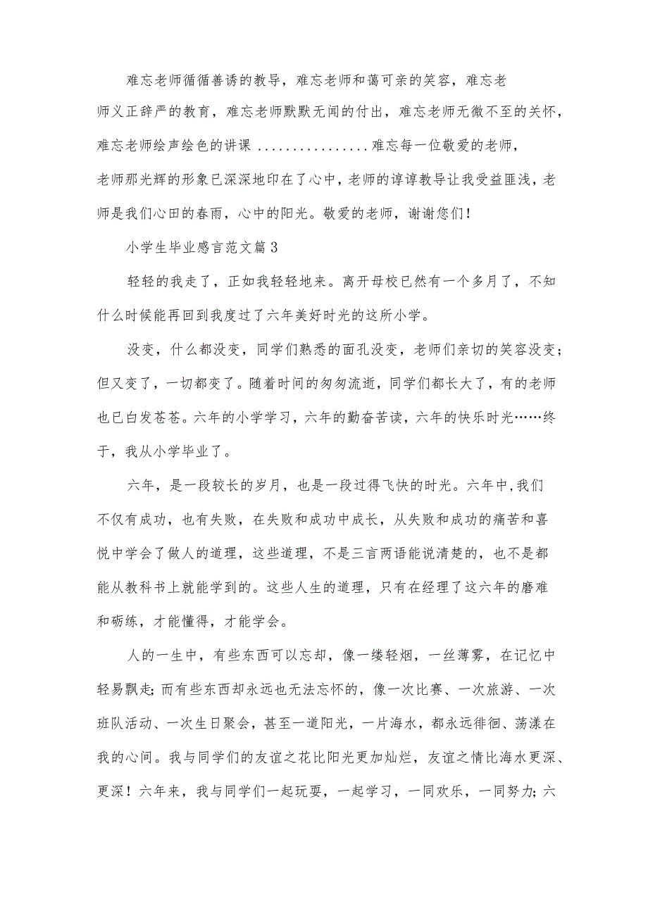 小学生毕业感言范文（34篇）.docx_第2页