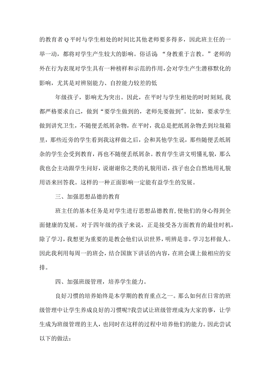 2022年小学四年级班主任总结.docx_第2页