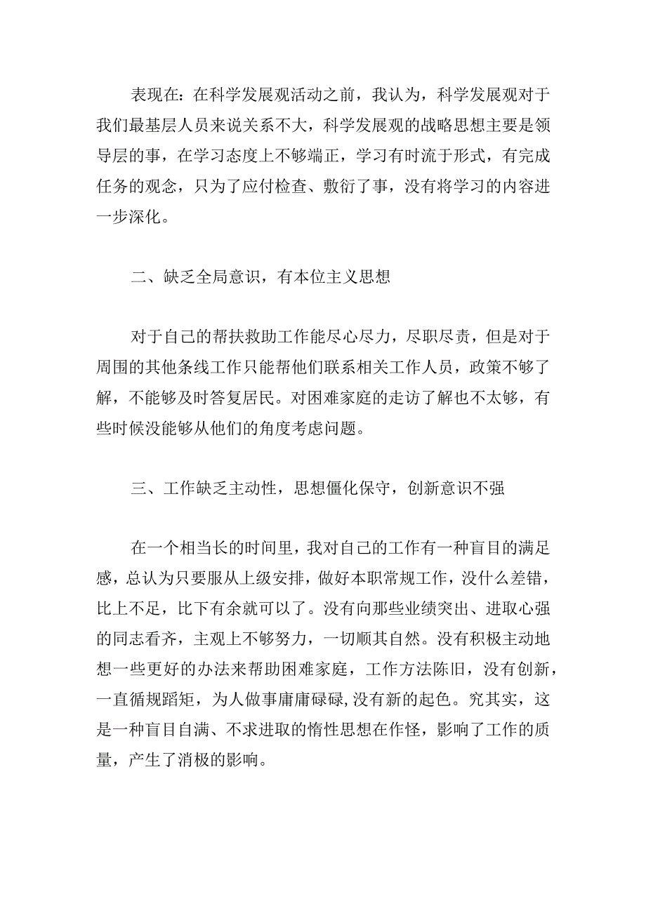 民主生活会典型案例剖析三篇.docx_第2页