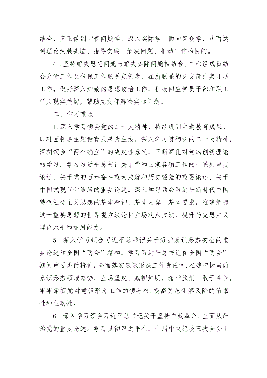 市发改委2024年度理论中心组学习计划要点.docx_第2页