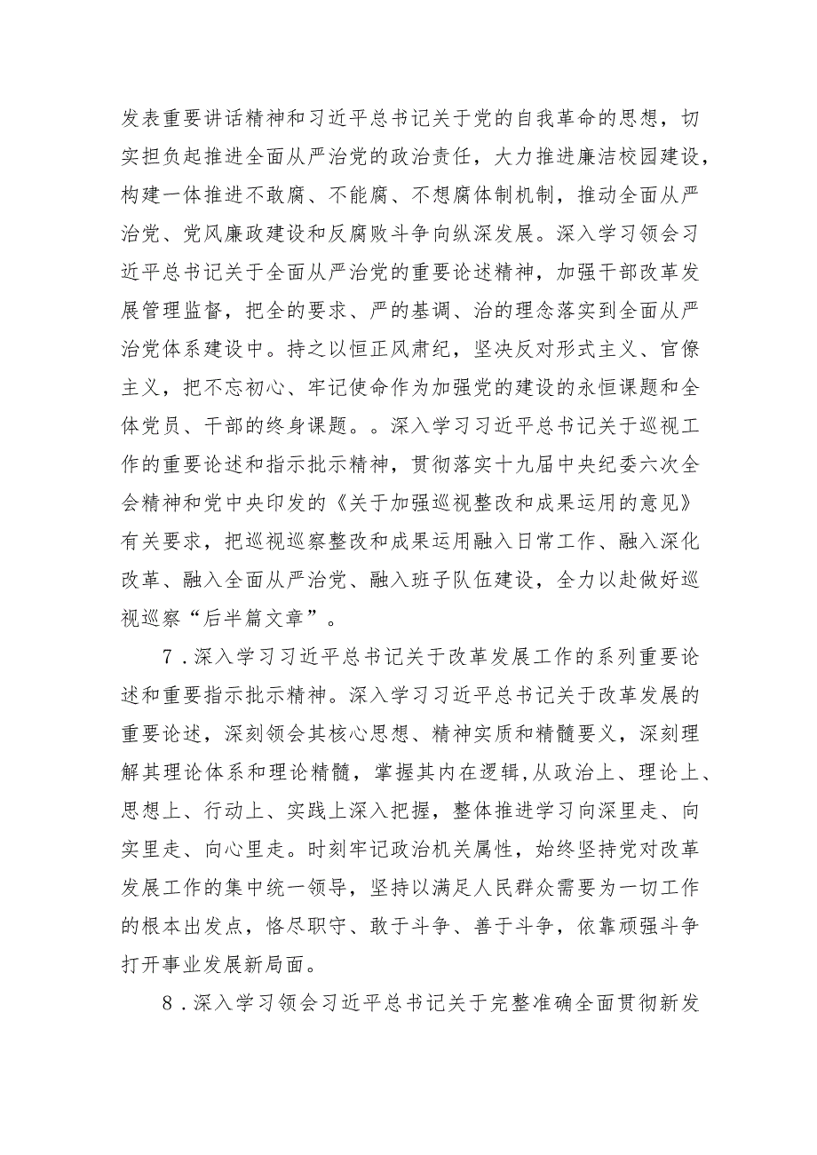 市发改委2024年度理论中心组学习计划要点.docx_第3页