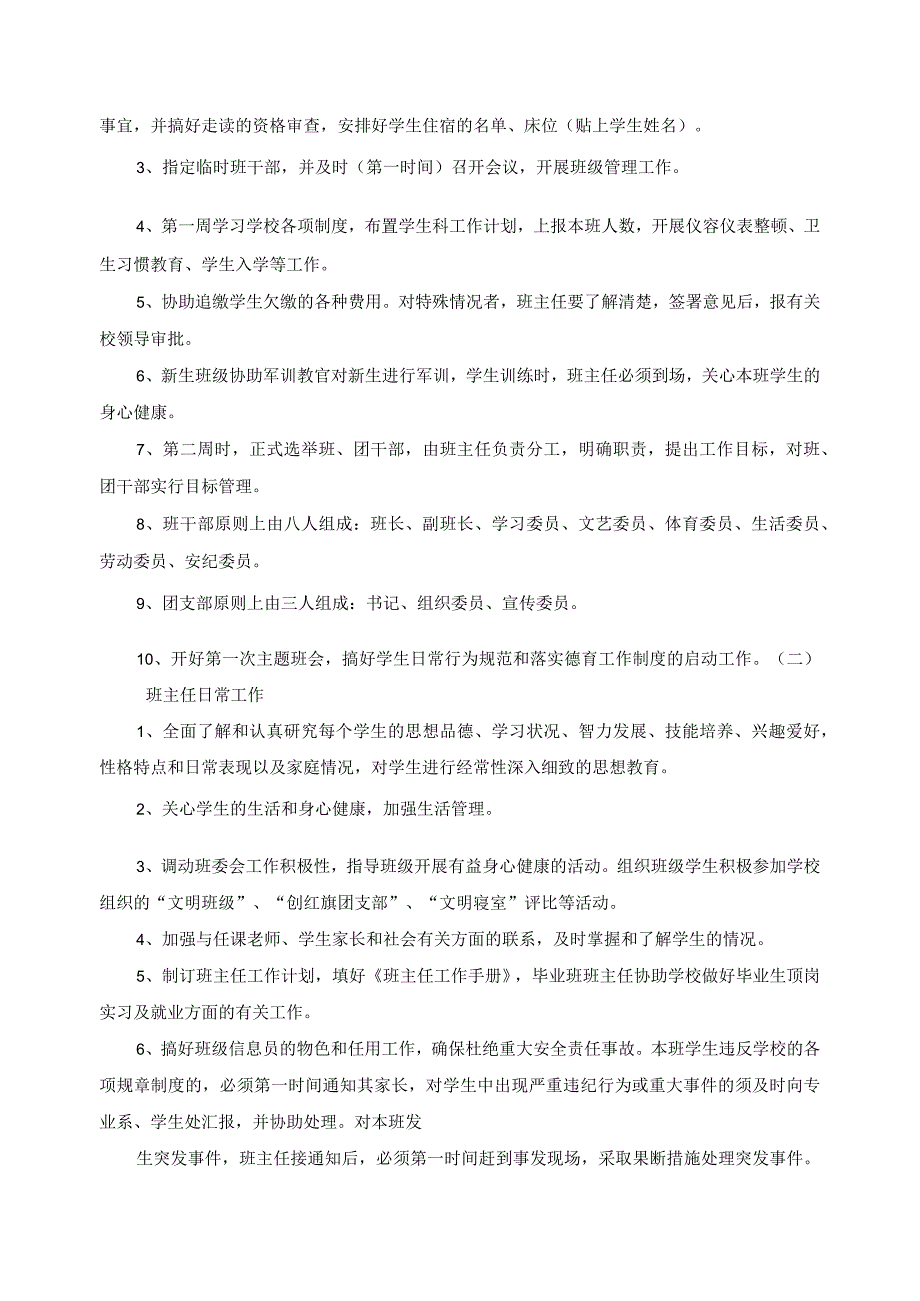 班主任管理制度.docx_第2页