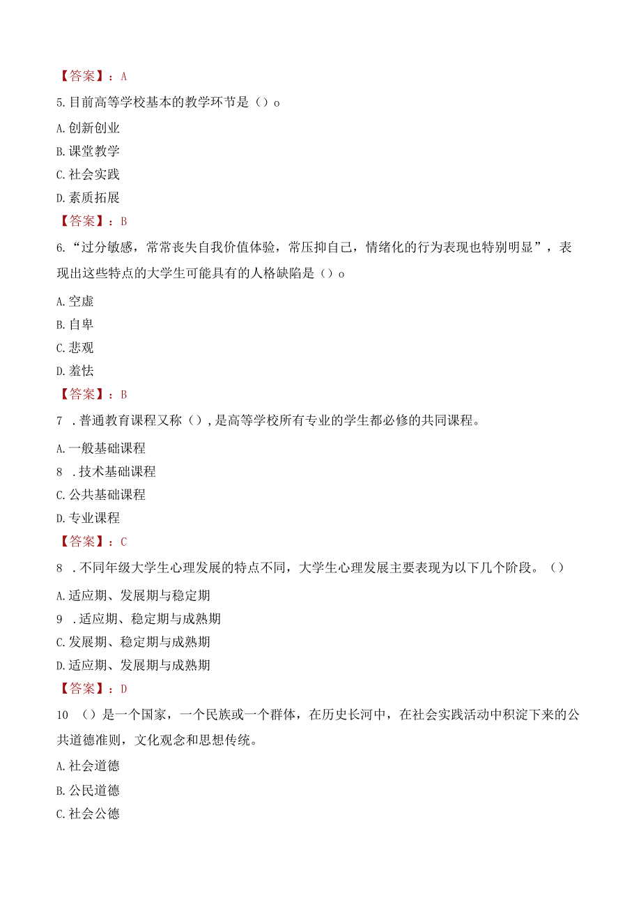 曲靖师范学院招聘考试题库2024.docx_第2页