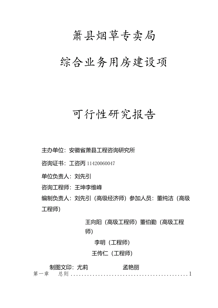 某建设项目可行性研究报告(doc65页).docx_第3页