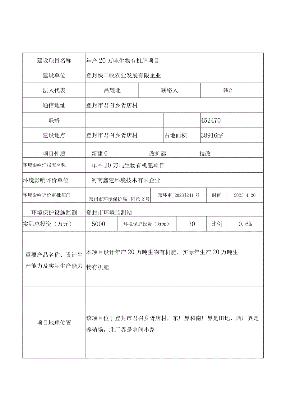 项目概况和规划.docx_第1页