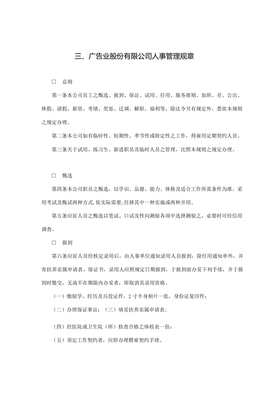 某广告公司人事管理制度.docx_第1页