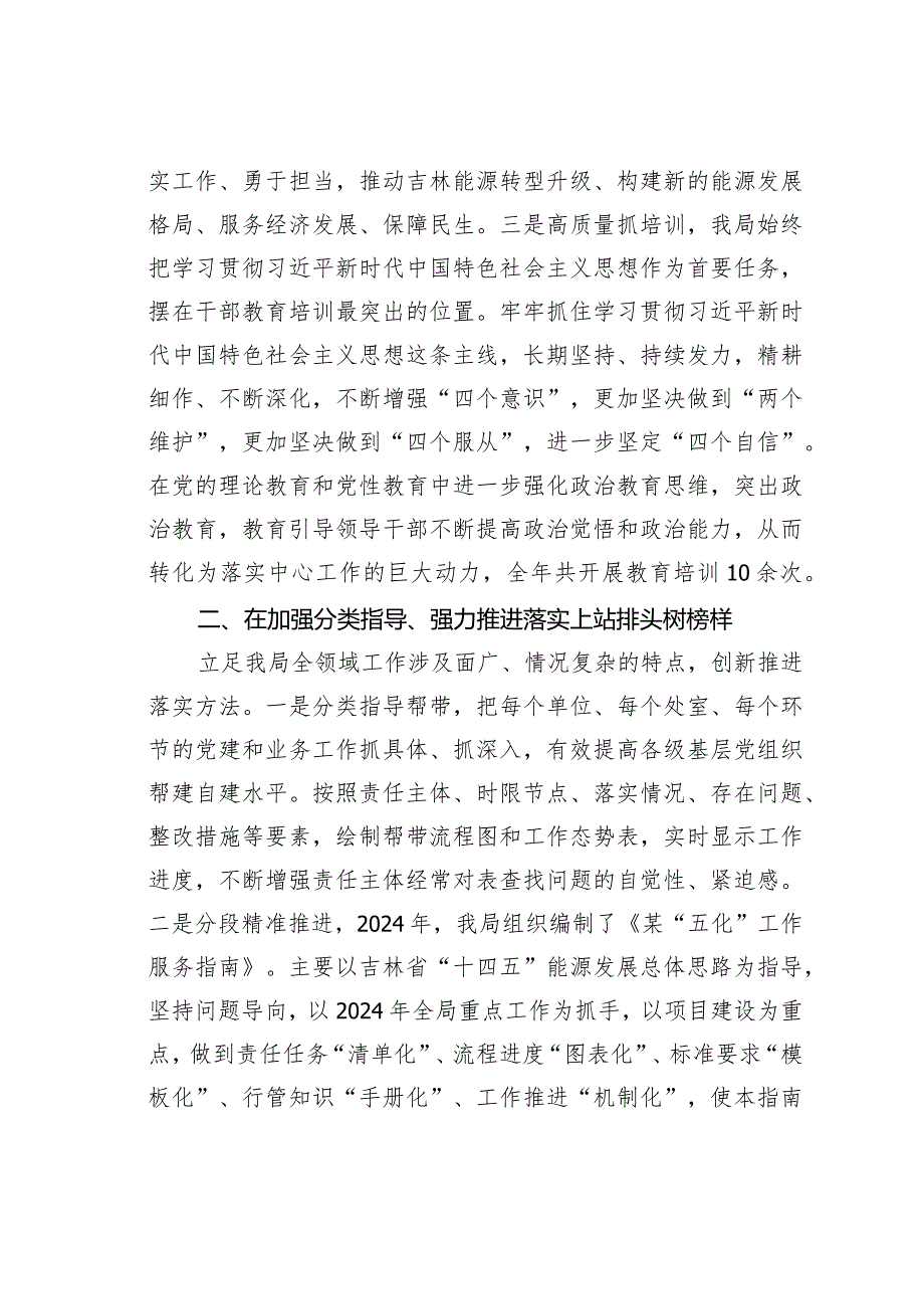 某某局关于“五化”工作法经验交流材料.docx_第2页